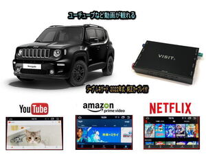 ジープ JEEP レネゲード RENEGADE BV型 VISIT ELA-H3 ユーチューブやネットフリックス 動画 テレビキャンセラー不要