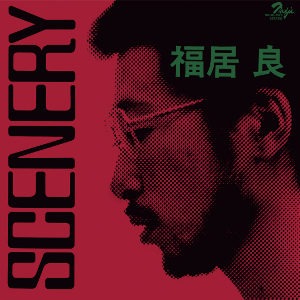 前回分！帯付き♪完売/ SCENERY / シーナリー ・福居良が紡いだ美しき風景が永遠に息づく伝説のファースト・アルバムが待望のリイシュー