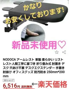 NODOCA アームレスト