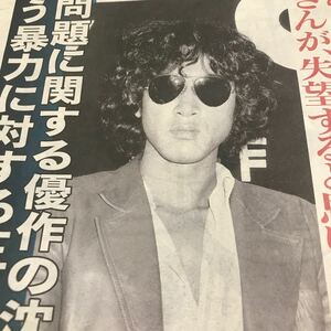 松田優作【人間出生図巻　松田優作編① ②③ 国籍の重さと女の重さ】写真説明参照BKHY 618