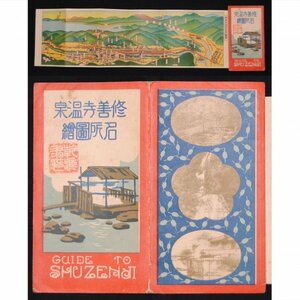 鳥瞰図 ★★ 修善寺温泉 名所図絵 昭和元年 1926年 ★★ 戦前 明治 大正 昭和　か