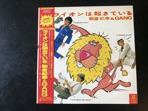 レコード　中古　朝倉敬之＆ギャング「ライオンは起きている」