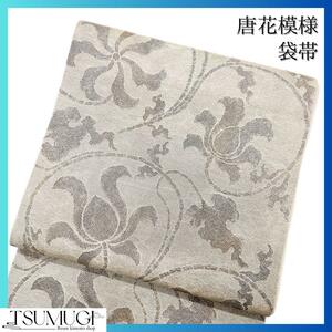 未着用品　唐花模様の織り出し袋帯　着物　011w