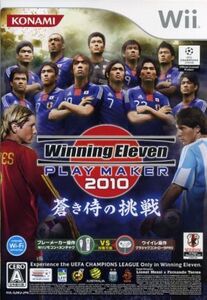 ウイニングイレブン プレーメーカー2010 蒼き侍の挑戦/Wii