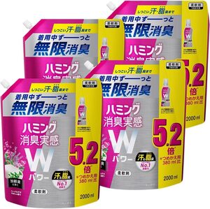 【ケース売】ハミング消臭実感Wパワー 柔軟剤 しつこい汗・脂臭まで、着用中ず~っと無限消臭 ハーバルデオサボンの香り 詰替え 2000ml×4個