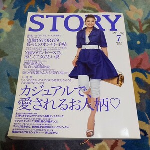 STORY 2008年7月号　ストーリィ　清原亜希　送料無料　木村亜希