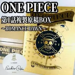 ONE PIECE ワンピース 第1話複製原画BOX ROMANCE DAWN