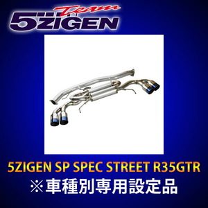 5次元 エボーラ ABA-122 マフラー センターダブル SP1101 5ZIGEN 5ZIGEN SP SPEC STREET SP スペック ストリート W