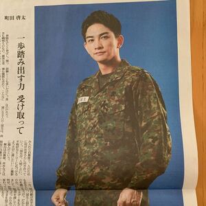 読売新聞 よみほっとTV テッパチ 町田啓太