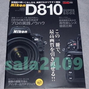 本●Nikon　ニコンD810スーパーブック　CAPA特別編集