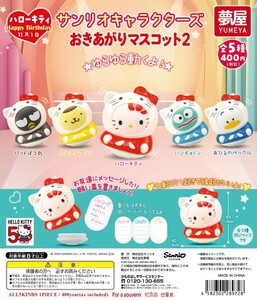 ハンギョドン☆サンリオキャラクターズおきあがりマスコット２☆ガシャポン/ガチャ☆カプセルも完全未開封