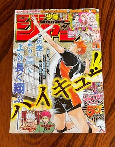 週刊少年ジャンプ2018年1号　ハイキュー　巻頭カラー
