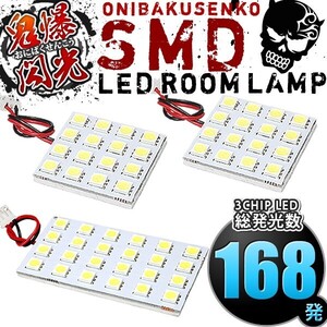 NCP100 NCP105 SCP100 ラクティス [H17.9-H22.10] LED ルームランプ 鬼爆閃光 総発光数168発 3点セット