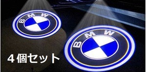 BMW カーテシランプ ウェルカムランプ 4個セット　変換アダプター付き