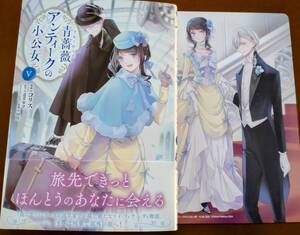 特典付き「青薔薇アンティークの小公女　⑤巻」　☆送料120円