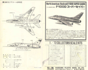 当時物 組立説明書 ハセガワ 1/72 F-100D スーパーセイバー