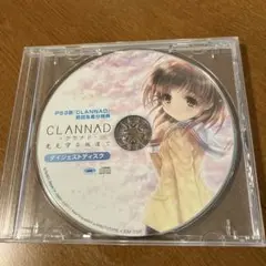 CLANNAD PS3 ダイジェストディスク 初回生産限定版