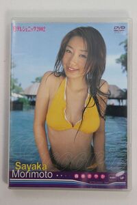 ■ＤＶＤ■日テレジェニック２００２■森本さやか■中古■