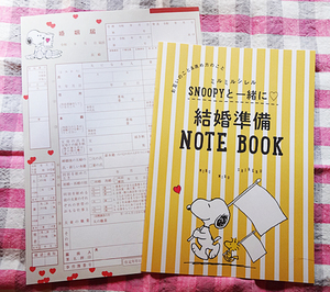 ★ゼクシィ　付録★スヌーピー 婚姻届＆結婚準備NOTE BOOK/結婚式・段取りブック