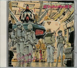 即決 CD 機動戦士ガンダム0080 ポケットの中の戦争 Sound Sketch Ⅱ かしぶち哲郎 林原めぐみ 椎名恵