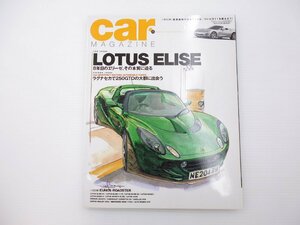 D1L CAR MAGAZINE/ロータスエリーゼ エクスシージ ロータス340R コルベット オースティンヒーリー3000 アルファロメオGTV 65