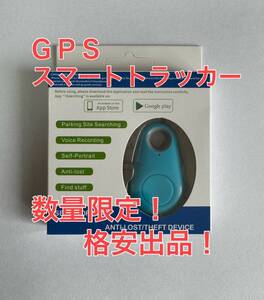 青 スマートトラッカー gps 小型 紛失防止タグ スマートタグ 子供 盗難防止盗難防止 子ども 鍵 ペット 発信機 Bluetooth 追跡トラッカー