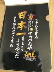 阪神タイガース 2023 日本一記念 筆文字　クリアファイル　新品　未開封品