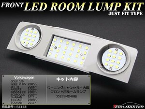 爆光 SMD LEDルームランプ VW ゴルフ5 ゴルフ6 ジェッタ パサート パサートCC シロッコ シャラン ティグアン トゥーラン フロント用 RZ168