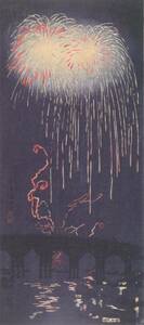 高橋松亭　『両国の花火』 木版画 1932年 20x45cm 複製 高品質◆ 川瀬巴水 吉田博 斉藤清 小原古邨 版画 浮世絵 新版画