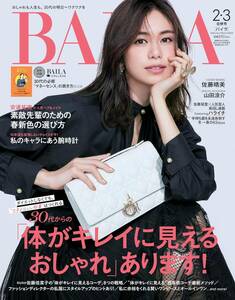 BAILA バイラ 2024年2・3月号/佐藤晴美/山田涼介/佐藤栞里/安達祐実