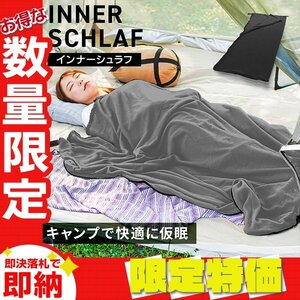 【限定セール】洗える インナーシュラフ 軽量 コンパクト 寝袋 インナーシュラフ ブランケット ひざ掛け マット アウトドア キャンプ用