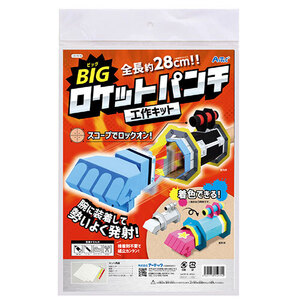 【5個セット】 ARTEC BIGロケットパンチクラフトキット ATC55974X5 /l