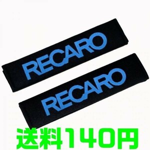 【送料140円】【黒 ブラック 青 ブルー】レカロ シートベルト カバー 肩パット RECARO 1JZ 2JZ S13 STI TRD NISMO 無限 ドア ストライカー