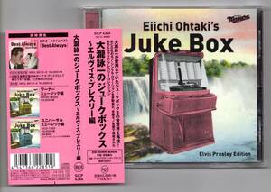 美品★大瀧詠一のジュークボックス～エルヴィス・プレスリー編★全曲モノ音源20曲