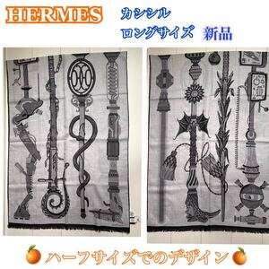 HERMES エルメス　カシシル 縦長ロングサイズ 新品モノトーンcolor 軽量暖かい　万能　ヤフオククーポンでお得にご利用下さい