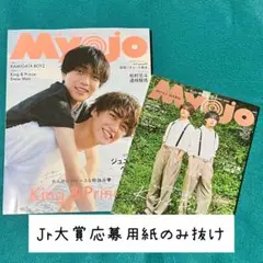 Myojo 2024年12月号