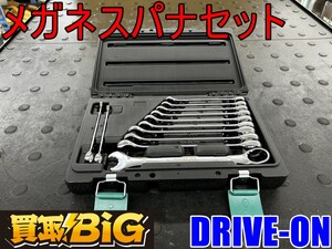 【愛知 東海店】CH778【美品・3,000円～売切り】DRIVE-ON メガネスパナ セット ★ スパナ レンチ コンビネーションレンチ 両口 ★ 中古