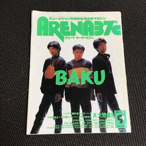 ARENA37℃ アリーナサーティセブン 1991年9月 BAKU 土屋公平