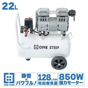 エアーコンプレッサー 22L 100v 静音 小型 オイルレス 1682