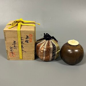 十五代 熊谷紅陽 上野焼 文琳茶入 仕覆 茶道具 煎茶道具 共箱　121005w/T11（60）