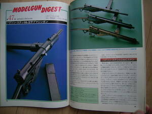  ハドソン ステン MkⅡ サブマシンガン モデルガンダイジェスト CMC MGC 比較 GUN誌