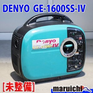 【1円】【現状渡し】 インバーター発電機 デンヨー GE-1600SS-IV 防音 軽量 50/60Hz 建設機械 未整備 福岡 売切り 中古 GE426