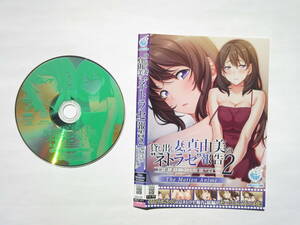 ☆ 中古 AV アダルト 18禁 アニメ レンタル落ち 表紙ジャケットあり DVD ☆ 貸し出し妻 真由美 ネトラセ報告 2 The Motion Anime DVD ☆