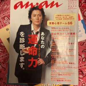 2000s anan あんあん　福山雅治　インタレスティング　安価　お値打ち品