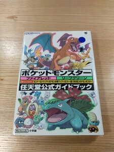 【E3431】送料無料 書籍 ポケットモンスター ファイアレッド リーフグリーン 任天堂公式ガイドブック ( GBA 攻略本 空と鈴 )