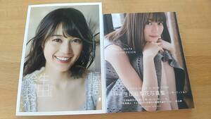 生田絵梨花　写真集　2冊セット　転調　/　インターミッション　中古品　