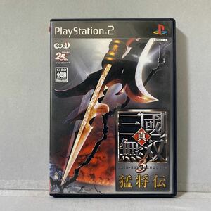 真・三國無双3 猛将伝　プレイステーション２ソフト