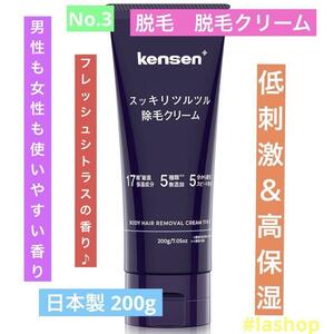 kensen 除毛クリーム メンズ レディース 脱毛クリーム 日本製 200g