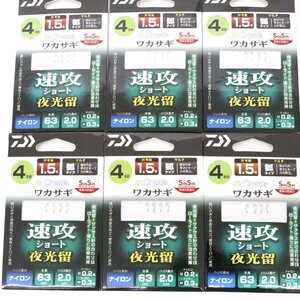 ■DAIWA/ダイワ　クリスティアワカサギSS 速攻 ショート 夜光留 マルチ 4本針 1.5号　6枚セット