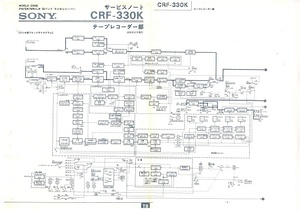 ①BCL★ベリカード★VOFC・自由中国の声＋おまけ★SONY★ソニー★ワールドゾーン33★CRF-330Kカラーサービスノート★テープレコーダー部付